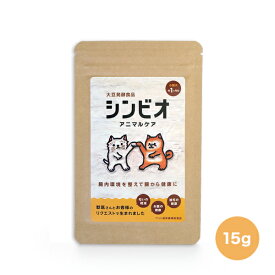 シンビオアニマルケア 15g ペット用サプリメント　大豆発酵食品 犬 猫 腸内環境 土壌菌配合 腸活［送料無料］