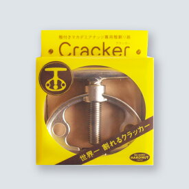 マカデミアナッツ 殻割り器　ナッツクラッカー　マカダミアナッツ専用 Cracker（クラッカー）　くるみ　銀杏 メール便で送るため箱に入っておりません