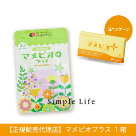 楽天最安値挑戦中★大豆発酵食品 マメビオプラス 30粒　土壌菌カプセル［メール便 送料無料］腸活 菌活 土壌菌サプリ フローラ