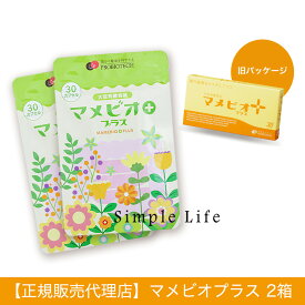 送料無料 大豆発酵食品マメビオプラス 2箱セット 腸活 菌活 土壌菌サプリ フローラ