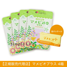送料無料 大豆発酵食品マメビオプラス 4箱セット 腸活 菌活 土壌菌サプリ フローラ