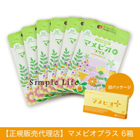 送料無料 大豆発酵食品マメビオプラス 6箱セット 腸活 菌活 土壌菌サプリ フローラ