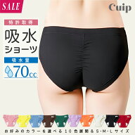 吸水ショーツ Cuip スリムタイプ 薄型 70cc吸水 給水ショーツ 生理用 ジュニア キッズ かわいい 小学生 …