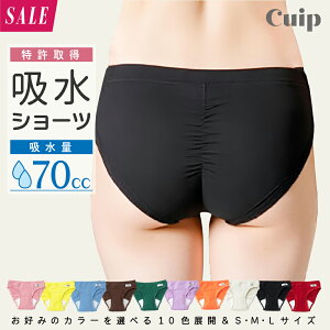【最大15%OFFクーポン】 レビュー★4.80!吸水ショーツ Cuip スリムタイプ 薄型 70cc吸水 給水ショーツ 生理用 ジュニア キッズ かわいい 小学生 中学生 学校 おりもの吸水ショーツ サニタリー