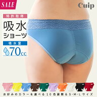 吸水ショーツ Cuip ドライタイプ 70cc吸水 給水ショーツ 生理用 ジュニア キッズ かわいい 小学生 中学生…