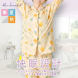 【最大15％OFFクーポン】 快眠パジャマ ボンソメイユ 快眠構造のぐっすり爽やかパジャマ レディース パジャマ 前開きパジャマ 長袖 綿混 上下セット 睡眠 春 夏 秋 シニア 可愛いパジャマ