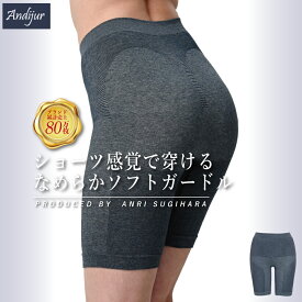 ＼送料無料！／ 累計80万枚！ 杉原杏璃プロデュース Andijur 綿混滑らかフィットガードル 綿混 ソフト ソフトガードル ソフト補正下着 補整 大きいサイズ 1枚履き ハイウエスト 吸水 ぽっこりお腹 ヒップ くびれ 楽 下着 レディース