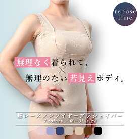 ＼スタートダッシュクーポン配布中！／ ノンワイヤー総レース補正ブラキャミ ブラトップ タンクトップ キャミソール カップ付き 補正 下着 レディース インナー レース 補正下着 お腹ぽっこり ブラシェイパー ボディスーツ 大きいサイズ 補整下着