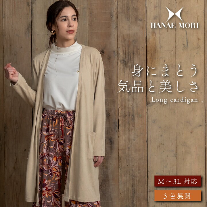 楽天市場】ハナエモリ HANAE MORI ロングカーディガン ルームウェア 