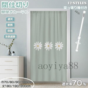 �Ԏd�؂�J�[�e�� �̂�� �g�� �˂�����_ �Ԏd�؂� �J�[�e�� �����O ���� �ԕ� �q�� �Q���� �� �ډB�� �d�؂� ����ȒP �Ռ� �f�M ��C�Ւf ���� �L�� �E�ߏ�