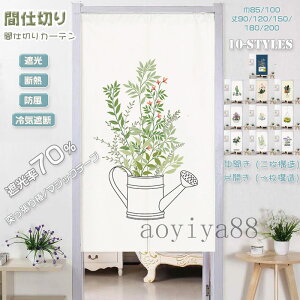 �Ԏd�؂�J�[�e�� �˂�����_ �g�� �J�[�e�� �̂�� �Ȗ� �ډB�� �d�؂� �Ԏd�؂� �Ռ� �f�M ��C�Ւf ���ԎՒf �� �t �� �A�� ins�� �k�� ���J��/�ЊJ��