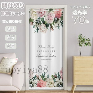 �Ԏd�؂�J�[�e�� �˂�����_�t�� �����O �̂�� �g�� �d�؂� �Ԏd�؂� �ԕ� �Ռ� �f�M ��C�Ւf �ډB�� �Ȗ� �J�� �L�� �E�ߏ� �L�b�`�� ���� �K�i