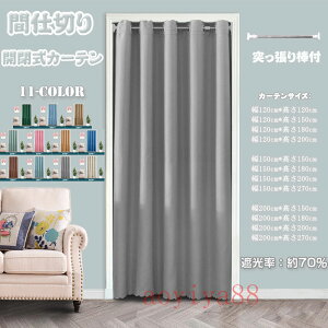 �Ԏd�؂�J�[�e�� �����O �̂�� �Ռ� ���n �f�M ��C�Ւf ���� �ډB�� �Ԏd�؂� �k���� �Ȗ� �J�� �L�� �E�ߏ� �L�b�`�� �K�i �˂�����_�t�� ���s�v�i�Е�120cm�j