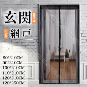 �Ԍ� ���֖Ԍ� �h�A�p �Ԏd�؂�J�[�e�� �h�� �J�[�e�� �d�؂� �}�O�l�b�g �h���l�b�g �J�� �h�A�p���b�V�� �����΍� ��t�ȒP �h���� ���p