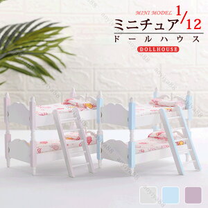 1/12 �~�j�`���A ��i�x�b�h �~�j�Ƌ� ���� �h�[���n�E�X ���� �x�b�h �͌^ �^�� �l�`�̉� DIY �A�����W �������