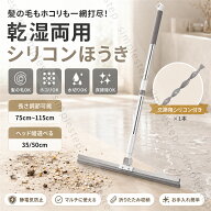 シリコンほうき シリコン箒 水切りワイパー 35cm 50cm 選べる2サイズ 伸縮式 乾湿両用 魔法のほうき マル…