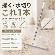 シリコンほうき シリコン箒 水切りワイパー 35cm 50cm 選べる2サイズ フラットタイプ 凹凸タイプ 乾湿両…