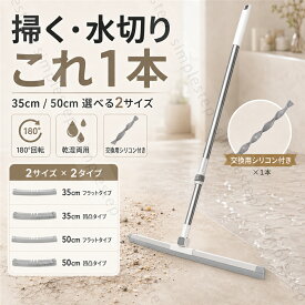 シリコンほうき シリコン箒 水切りワイパー 35cm 50cm 選べる2サイズ フラットタイプ 凹凸タイプ 乾湿両用 伸縮式 180度回転 魔法のほうき マルチワイパー スクイジー 浴室 お風呂 床掃除 玄関 ベランダ 窓 ガラス 鏡 髪の毛 ペットの毛 ホコリ 掃除用品 交換用シリコン付き