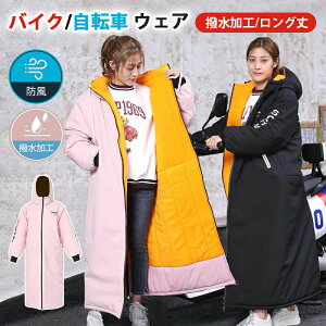 �o�C�N�E�G�A ���]�ԃW���P�b�g �����O�� �����Y ���f�B�[�X ���p ���b�O�E�F�A �E�H�[�}�[ �t�[�h�t�� �R�[�g �h�� �h�� �ۉ� �������H ���ȃW���P�b�g �h�В�