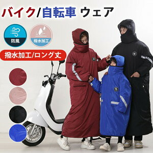 �o�C�N�W���P�b�g �����O�W���P�b�g �����Y ���f�B�[�X �L�b�Y �o�C�N ���b�O�E�F�A �������H �h�� �ۉ� �h�� ���~�΍� �ʋΒʊw �A�E�g�h�A �h�В�