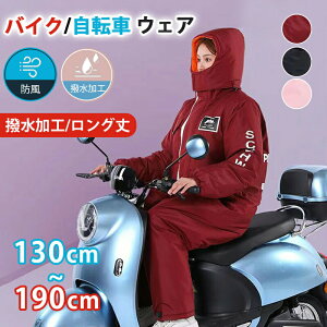 �o�C�N�E�F�A �o�C�N�W���P�b�g ���]�ԃA�E�^�[ �����Y ���f�B�[�X �L�b�Y ���p �����O�� �R�[�g �ۉ� �h�� �h�� �������H �I�[���C������ �t�[�h�t�� ���ȃW���P�b�g �h�В�