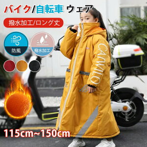 �o�C�N�E�F�A �L�b�Y �h�� �h�� �����O�� �o�C�N�W���P�b�g ���]�ԃW���P�b�g �t�[�h�t�� �ʊw ���~�΍� �������H ���ȓ��� �����O�R�[�g �q�� �� �h�В�