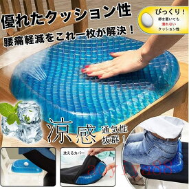 ゲルクッション ブルーマジック サポートクッション ジェルクッション 衝撃吸収 圧力分散 腰疲労対策 快適 ハニカム構造 座布団 シートクッション 低反発 二重設計 骨盤矯正