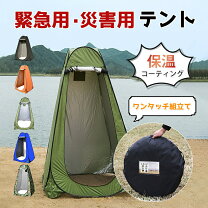 テント ワンタッチ 防災関連グッズ 日用品雑貨・文房具・手芸 の通販