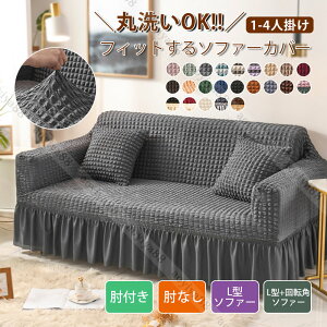 �\�t�@�[�J�o�[ 3�l�p 2�l�p �X�J�[�g ������� �\�t�@�[ �J�o�[ �I����/�I�Ȃ� �k�� �h�o �J�o�[ �X�g���b�` �L�k�f�� �L�т� �J�o�[