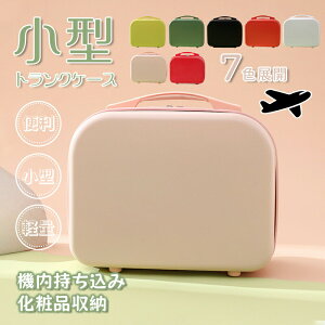 �~�j�X�[�c�P�[�X 14�C���` ���킢�� �g�����N�P�[�X ��e�� �L�����[�P�[�X �R�X���{�b�N�X ���C�N�{�b�N�X ���ϔ� ��s�@ ���s �����^�� �֗�