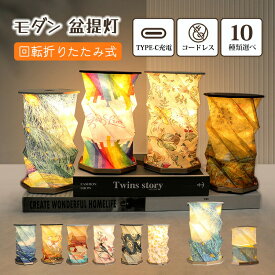 盆提灯 ミニ LED コードレス type-C充電式 モダン 盆ちょうちん 高さ21cm 提灯 灯燈 初盆 彼岸 中秋節 祭り 命日 一周忌 お墓参り お供え スタンドライト 照明 和室 和風 仏壇 フロアライト ミニサイズ 新盆 盆提灯 小さい お盆 提灯 おしゃれ ペット
