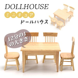 12����1 �~�j�`���A �h�[���n�E�X �~�j�Ƌ� �^���Ƌ� 1/12 �_�C�j���O�e�[�u�� �֎q 5�_�Z�b�g �ɖ� ���� �͌^�̉� ���蕨 DIY �h�[���̃n�E�X