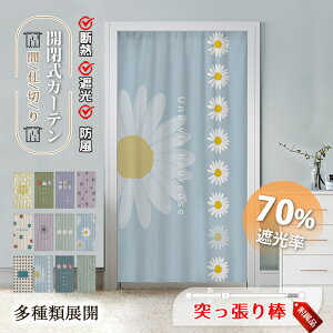 �Ԏd�؂�J�[�e�� �̂�� �g�� �˂�����_ �Ԏd�؂� �J�[�e�� �����O ���� �ԕ� �q�� �Q���� �� �ډB�� �d�؂� ����ȒP �Ռ� �f�M ��C�Ւf ���� �L�� �E�ߏ�