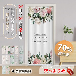 �Ԏd�؂�J�[�e�� �˂�����_�t�� �����O �̂�� �g�� �d�؂� �Ԏd�؂� �ԕ� �Ռ� �f�M ��C�Ւf �ډB�� �Ȗ� �J�� �L�� �E�ߏ� �L�b�`�� ���� �K�i