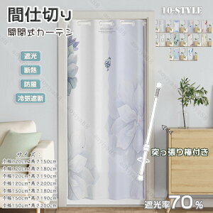 �Ԏd�؂� �J�[�e�� �Ռ� �K�i �Ւf �d�؂� �̂�� �g�� ���ς�_ ���s�v �k�� �ԕ� ������� �ډB�� �h�� ��C�Ւf ��120 ��150 �h�A�J�[�e��