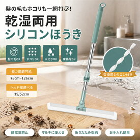 スーパーほうき 伸縮型 シリコンほうき 乾湿両用 静電気防止 魔法のほうき マルチほうき 髪の毛 ペットの毛 浴室 床 掃除 万能 ウォータースキージー 折りたたみ 収納簡単 コンパクト 多機能 掃除道具 ほうき 箒 ワイパー
