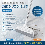 万能シリコンほうき 水切りスクイジー 乾湿両用 スーパーほうき 髪の毛/ペットの毛 絡まない 静電気防止 …