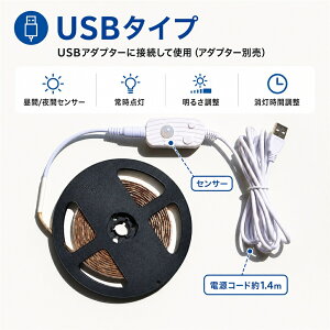 led�e�[�v���C�g �l���Z���T�[/�蓮�X�C�b�` 2��ޑI�� USB���d �e���r�o�b�N���C�g �S���� �C���~�l�[�V���� 5m PSE�F�� �d���F �ƒ�p ���P�x �R���Z���g LED �ԐڏƖ� �ؒf���R �������͋CDIY 5