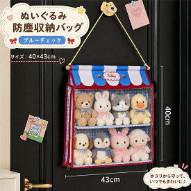 ぬいぐるみ 収納 ぬいぐるみウォールポケット クリア 吊り下げ収納 壁掛け ドア裏 壁掛け クローゼット 透明窓 ファスナー付き 防塵 大容量 2段 おもちゃ収納 推し活 人形 ドール 見せる収納 棚 折りたたみ コレクション ディスプレイ プレゼント