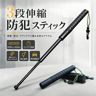 3段伸縮式 護身用スティック 防犯スティック 車載用ポータブルハマーハンドル 緊急脱出ツール 男女兼用 …