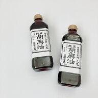 九鬼純正胡麻油こいくち 600g ごま油 人気 ごま 油 食品 美味しい 国産 日本製