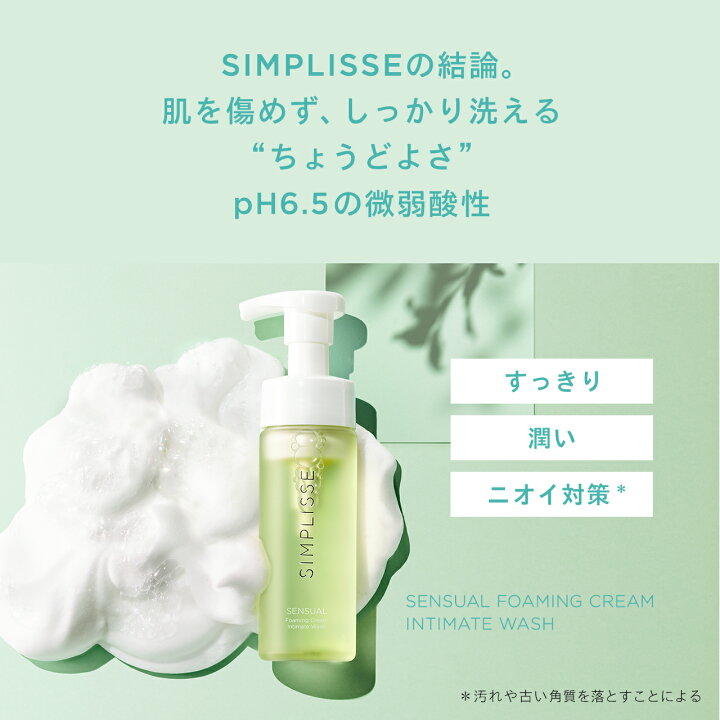 楽天市場】【約2カ月分】 シンプリス センシュアル フェミニン デオ 