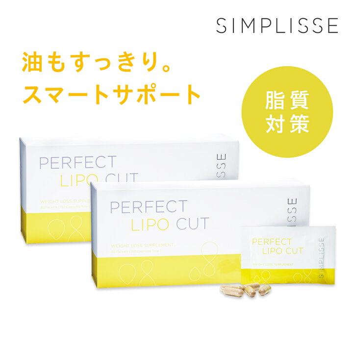 楽天市場】【日本製】 シンプリス パーフェクト リポカット 30袋 油 