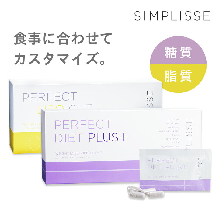 楽天市場】シンプリス パーフェクトダイエット セット 各30袋 