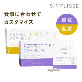 シンプリス パーフェクトダイエット セット プレミアム 各30袋 ダイエットサプリ ダイエット ダイエット食品 健康食品 サプリメント 燃焼 美容 むくみ 糖質 脂質対策 脂肪 すっきり基礎代謝 無添加 男性 女性 黒米エキス リポサンウルトラ