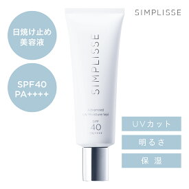 【日本製】新発売 シンプリス UV モイスチャー ヴェール 日焼け止め美容液 40g SPF40 PA++++ 日焼け止め 美容液 下地クリーム 化粧下地 クリーム 肌にやさしい 紫外線対策 UVカット UVケア 紫外線カット スキンケア エイジング