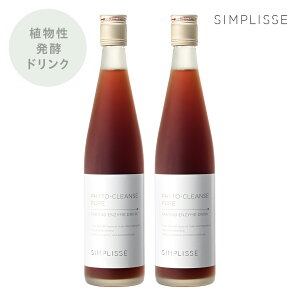 シンプリス フィトクレンズピュア ファスティング 無添加 発酵 あけび 果物 日光 インナーケア ドリンク 置き換え ダイエット 国産 ビタミン ミネラル アミノ酸 ポリフェノール すっきり感