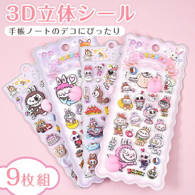 ＼50％OFF・新タイプ登場！数量限定！楽天スーパーセール限定価格！／3D立体シール 手帳 おはじきシール シール手帳 ぷっくり つやつや 3Dシール 立体シール シール ご褒美シール のシール かわいいシール 泡ステッカー 3Dシール 手帳ご褒美シール日記シール