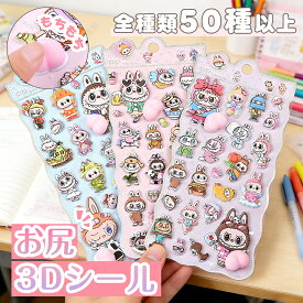 ＼新作登場~50％OFFクーポン配布中！／【即納】シール 3D立体 ラブブ風 ステッカー 手帳 おはじきシール シール手帳 ぷっくり つやつや 3Dシール 立体シール ご褒美シール かわいい 泡ステッカー 液体入り立体シール シャカシャカ 夜光 液体 蓄光シール