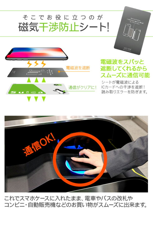 楽天市場 電磁波干渉防止シート Icカード 読み取りエラー防止 磁気干渉防止 電磁波防止 シール スマホ用 スマホケース用 防磁シート 磁気シールド 改札エラー 遮断 スマホケースのシンプリー